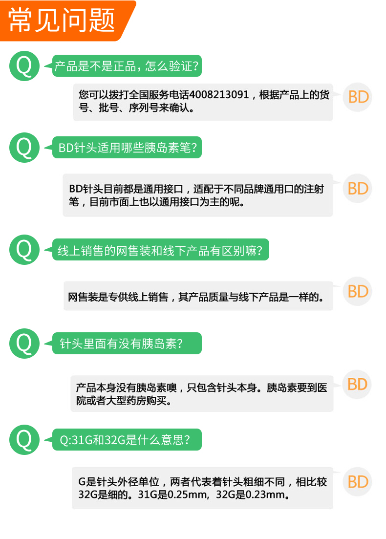 BD針頭詳情圖_09.jpg
