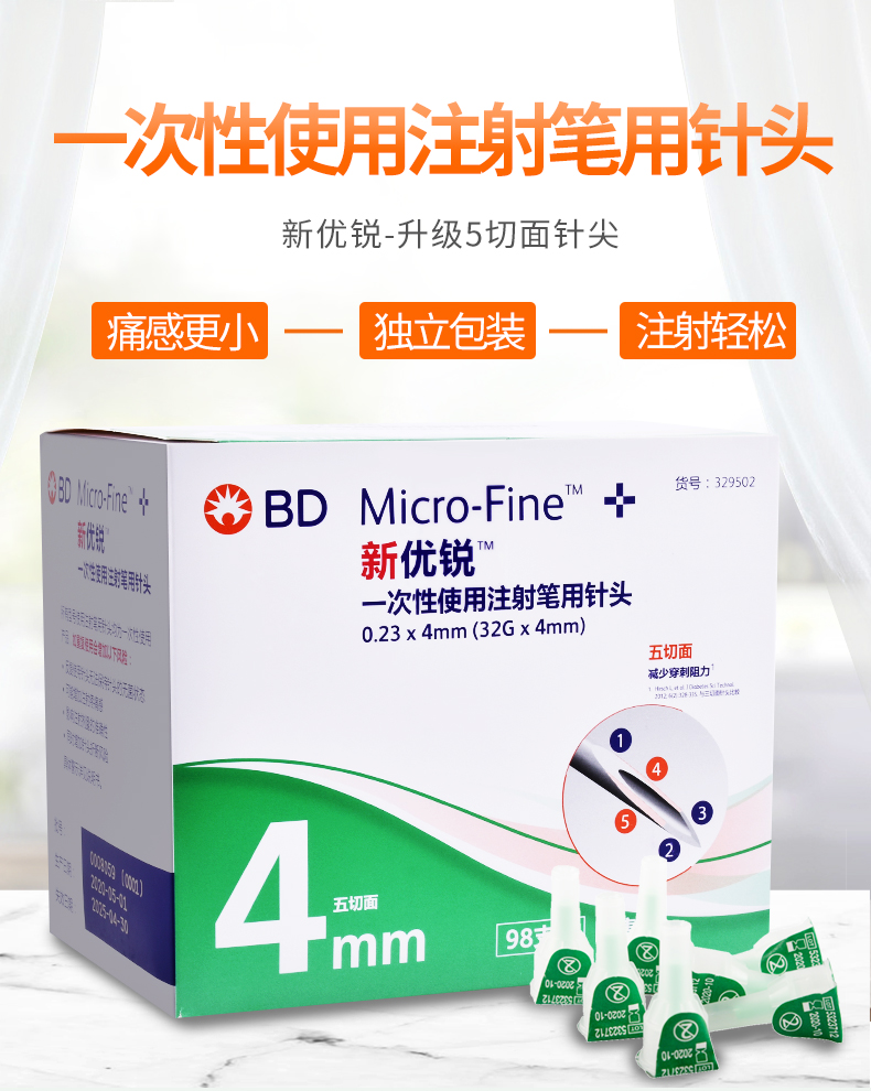 4mmBD針頭98支裝