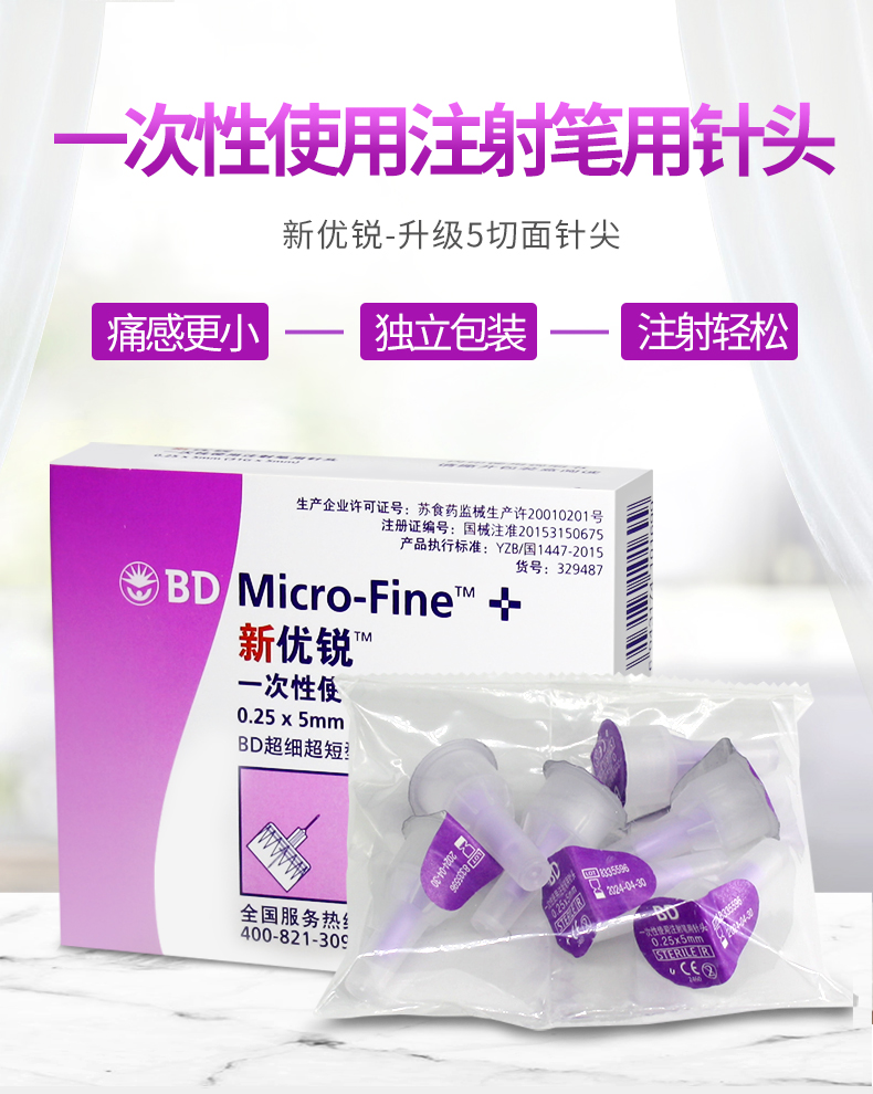 5mmBD針頭 7支裝