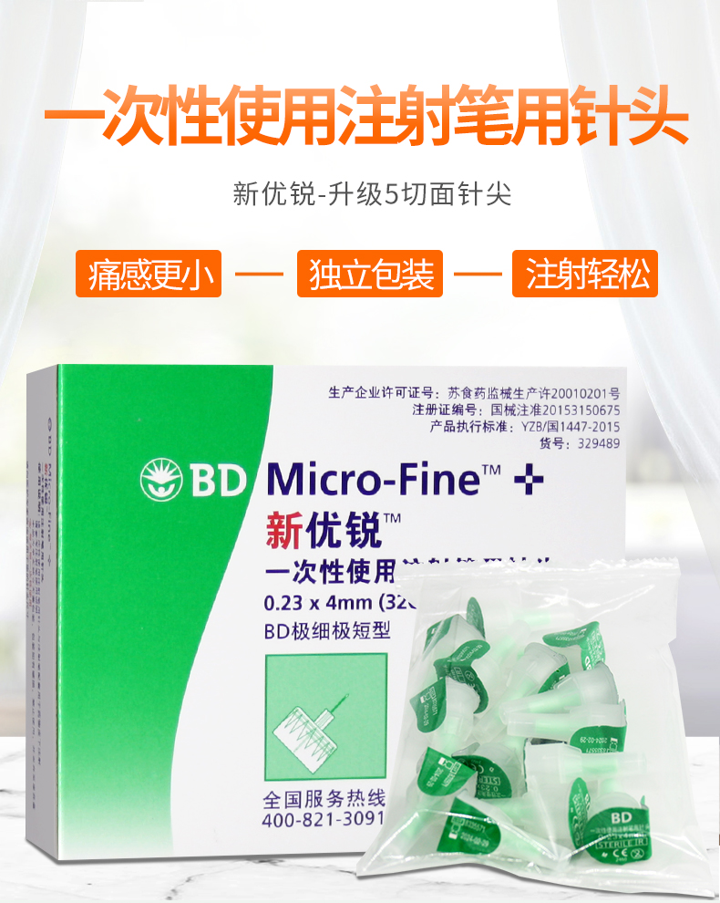 4mmBD針頭 7支裝